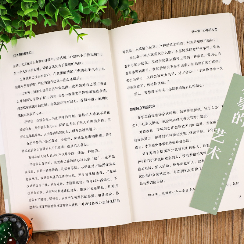 [醉染正版]正版 办事的艺术每天懂一点为人处事社交礼仪沟通人际交往智慧高情商表达说话技巧情商高就是会说话幽默沟通的智慧人高清大图