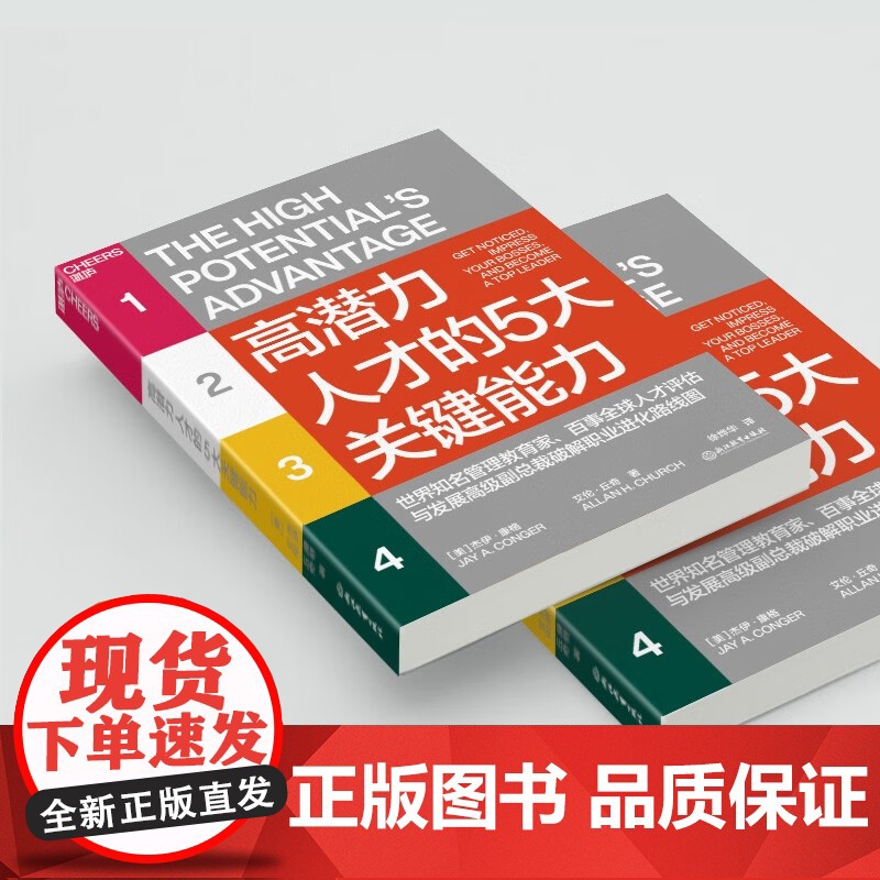 [央视网]高潜力人才的5大关键能力 世界知名管理教育家 百事全球人才评估与发展高/级副总裁 破解职业进化路线图 SS高清大图