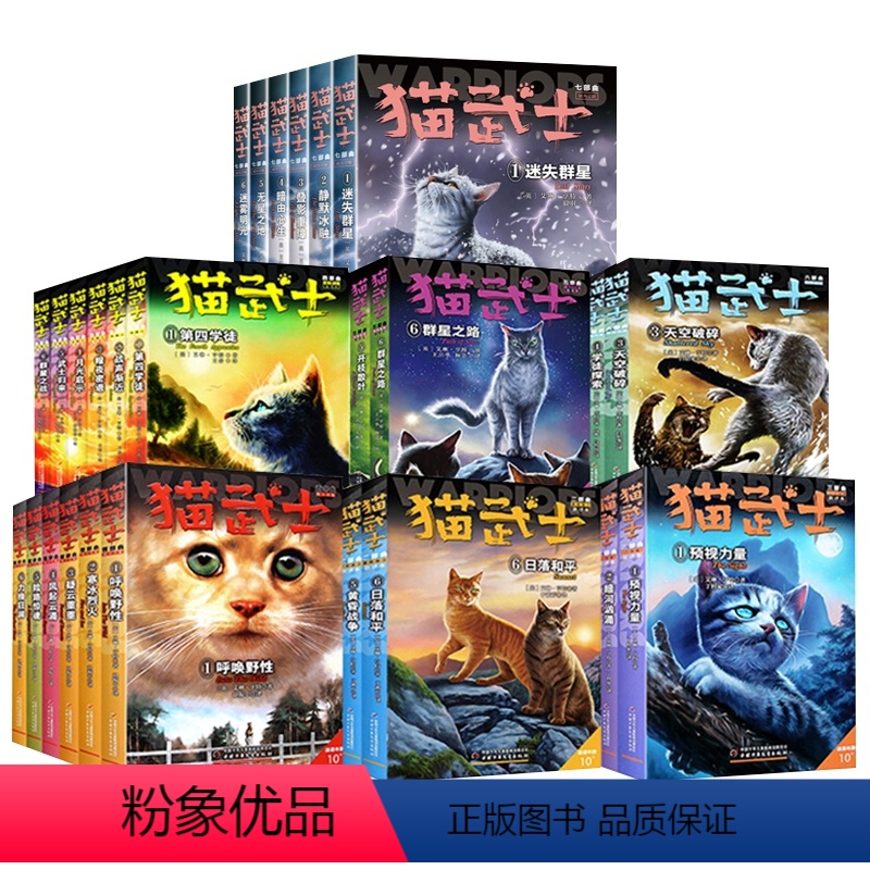 (礼箱装)猫武士1-7部曲全套42册 【正版】猫武士全套42册第七部曲首部曲一二三四五六7八部曲外传传奇的猫族 中小学生