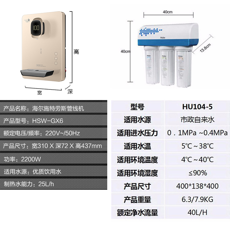 海尔(Haier)智能饮水机五级滤芯净水器HSW-GX6+HU104-5