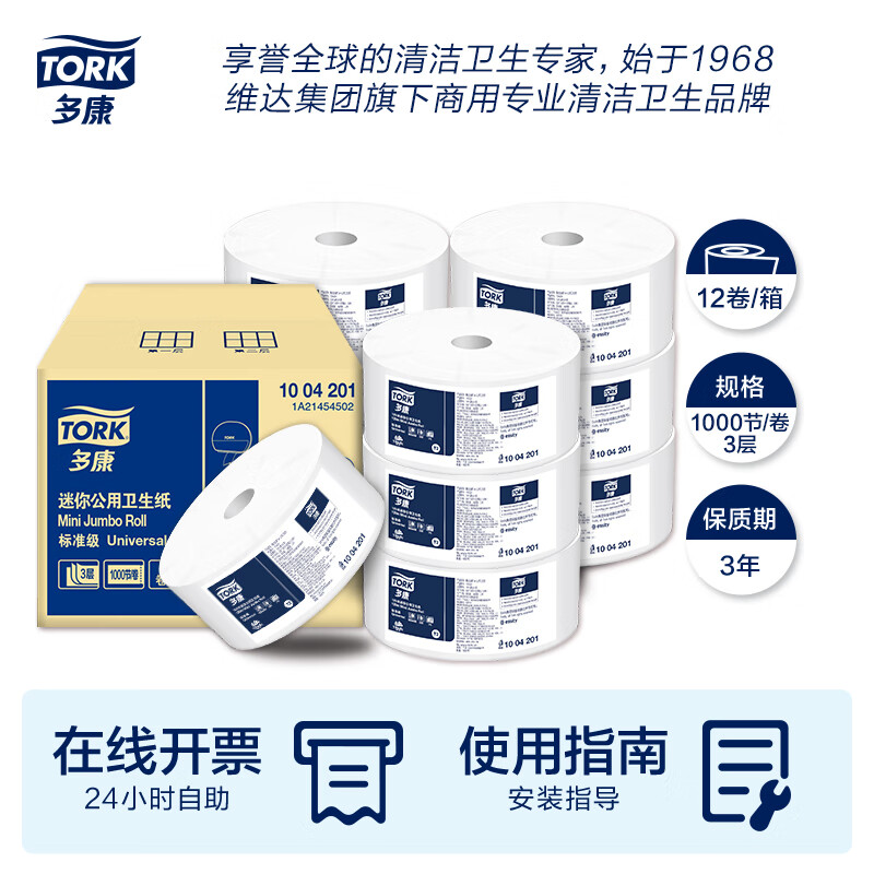 多康有芯大卷纸3层120米*12卷 加厚大盘纸纸巾卫生纸 商用酒店办公高清大图