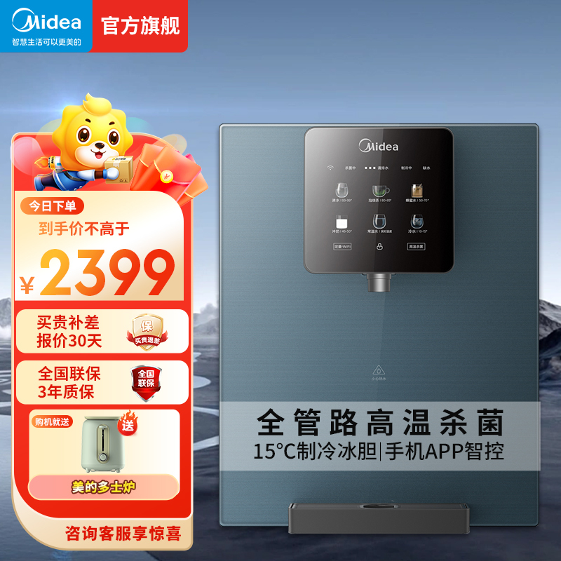 美的(Midea) 家用壁挂式管线机 全通量匹配 高温杀菌 多段控温 智能触控 MG240-D星河管线机 冷热触控