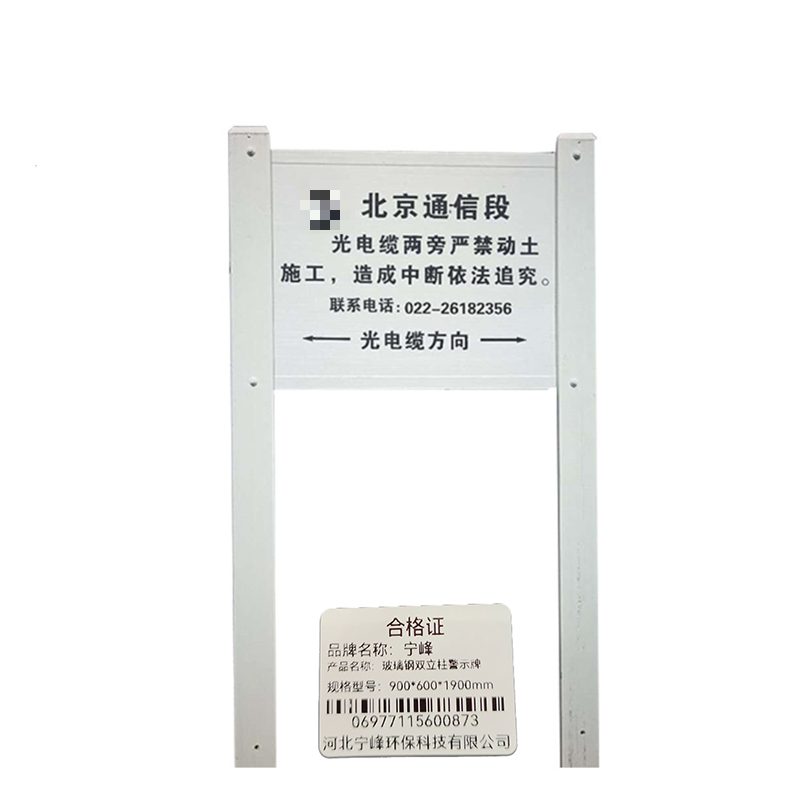 宁峰+玻璃钢双立柱警示牌+900*600*1900mm+套高清大图