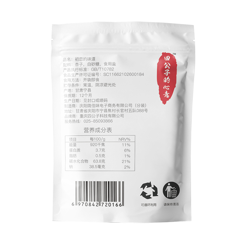 四公子的心意初恋的味道1袋70g无核杏干杏肉果干果脯休闲无添加零食