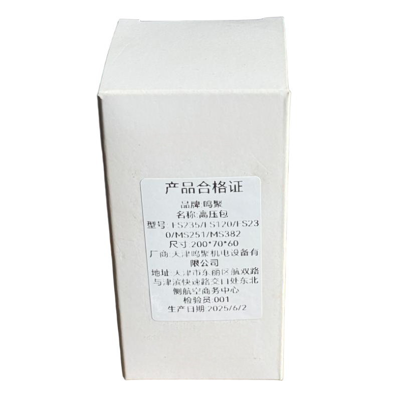 鸣聚 高压包 FS235/FS120/FS230/MS251/MS382 个高清大图