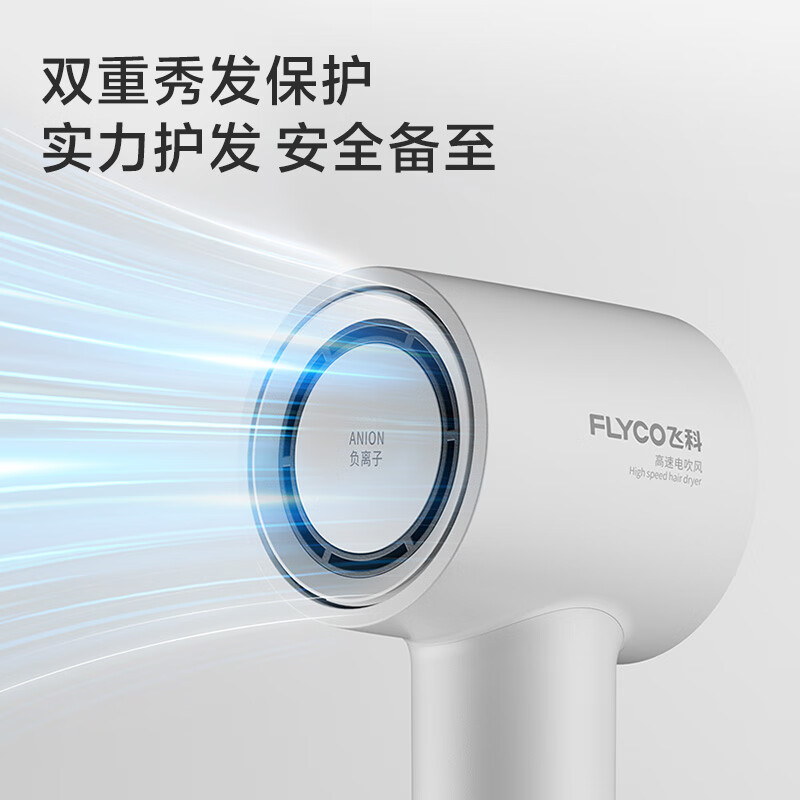 飞科(FLYCO)吹风机家用电吹风宿舍高速负离子大风力速干便携吹风筒送女友礼物 FH6351星空灰高清大图