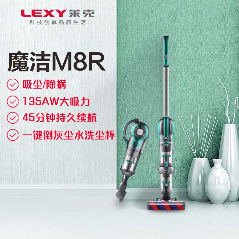 莱克(LEXY)吸尘器 M8R 手持立式无线多功能吸尘器除尘除螨宠物家庭设计家用大吸力吸尘器车载吸尘器