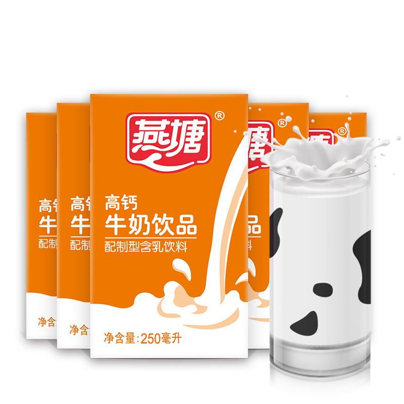 燕塘高钙牛奶饮品 儿童牛奶营养早餐奶整箱250ml*16盒