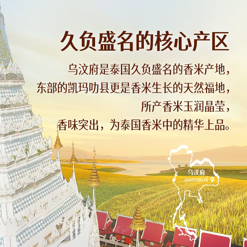孟乍隆 乌汶府茉莉香米 泰国香米 进口大米 籼米 长粒米 家庭装20斤高清大图