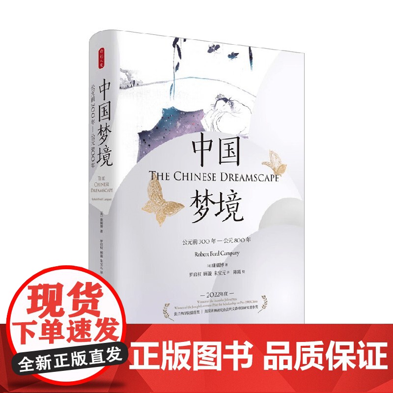 时刻人文系列 中国梦境 康儒博 著 历史高清大图