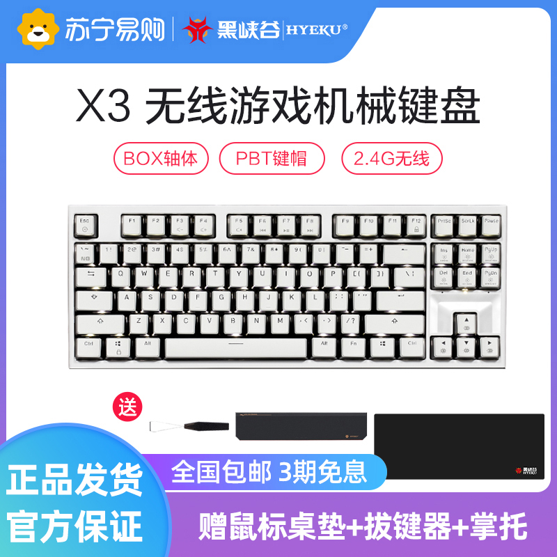 黑峡谷(Hyeku)X3 有线/无线2.4G双模机械键盘永劫无间 87键PBT键帽笔记本电脑键盘 黑白慕斯 流沙金轴高清大图