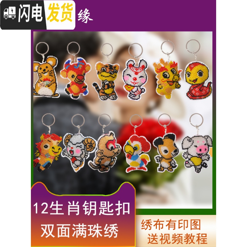 三维工匠十二生肖2019新款珠绣车上车内珠子十字绣汽车挂件小件自己平安福 狗挂件[印图]第2个半价_拍3免1