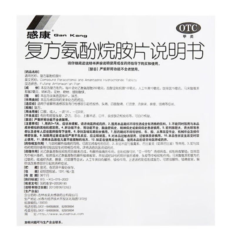 [1盒装]感康 复方氨酚烷胺片 12片/盒 打喷嚏 鼻塞咽痛连花四肢酸痛莲花打喷嚏发烧发烧头痛 咳嗽咽喉肿痛流涕高清大图