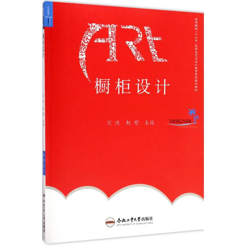 【M】橱柜设计-9787565033919