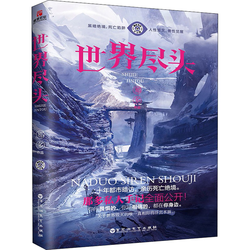 世界尽头