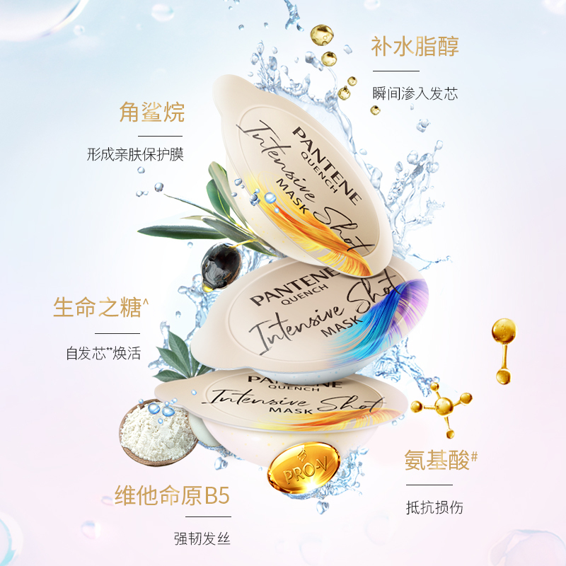 潘婷沁润子弹杯发膜8滋养+4清润