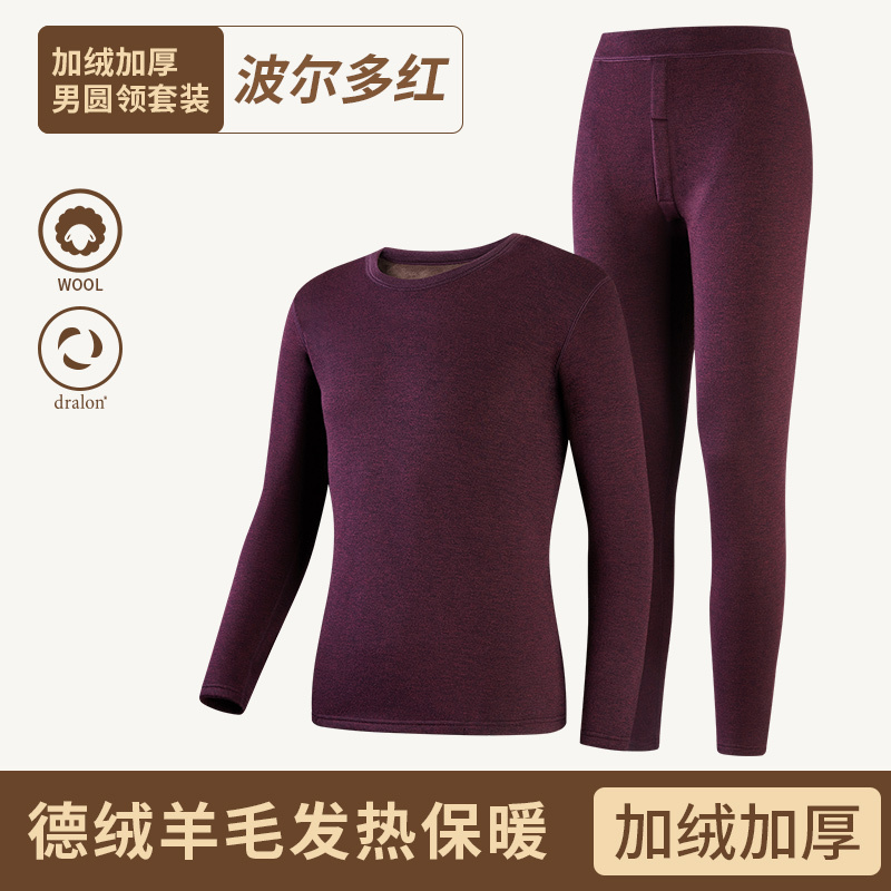 恒源祥德绒羊毛保暖内衣男士套装加绒加厚秋衣秋裤圆领冬防寒过冬