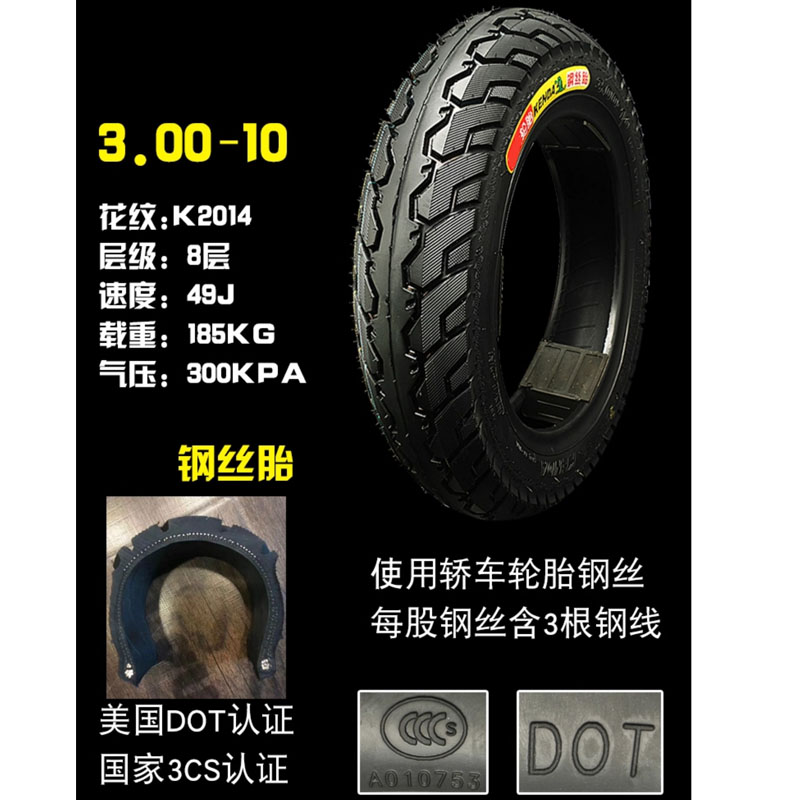 爱因(Ay) 电动车真空胎300钢丝胎 真空3.00-10钢丝胎8层K2014高清大图
