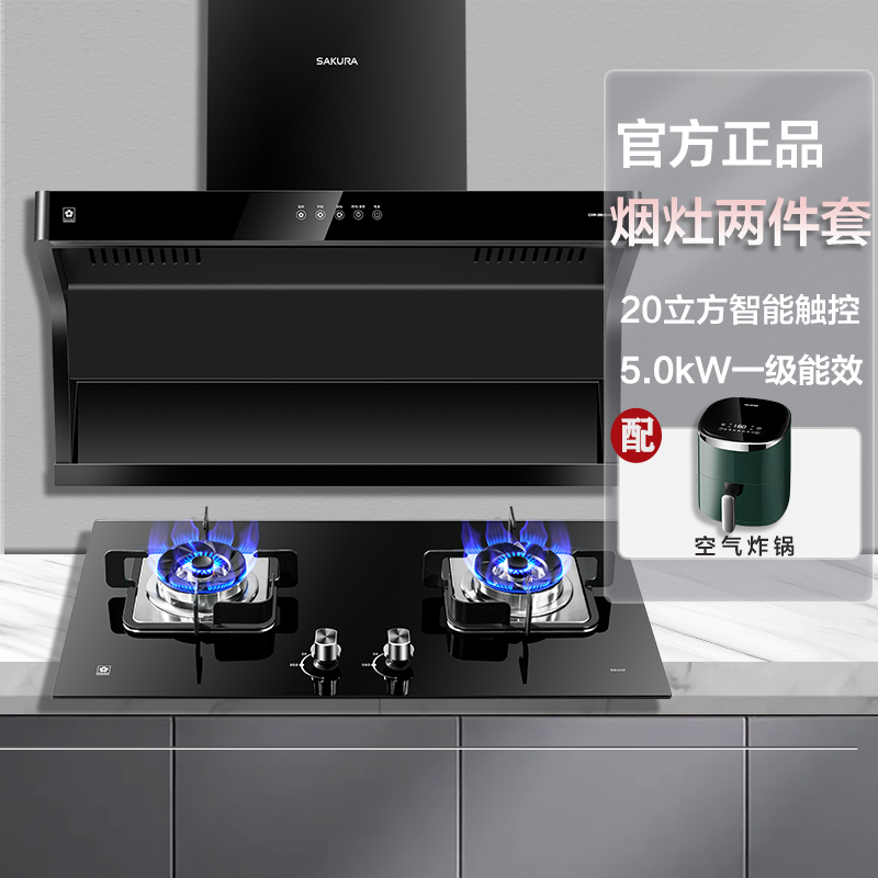 樱花（SAKURA）顶侧双吸7字型抽油烟机家用吸油烟机大吸力顶吸侧吸式油烟机CXW-280-QA01+BBG09天然气