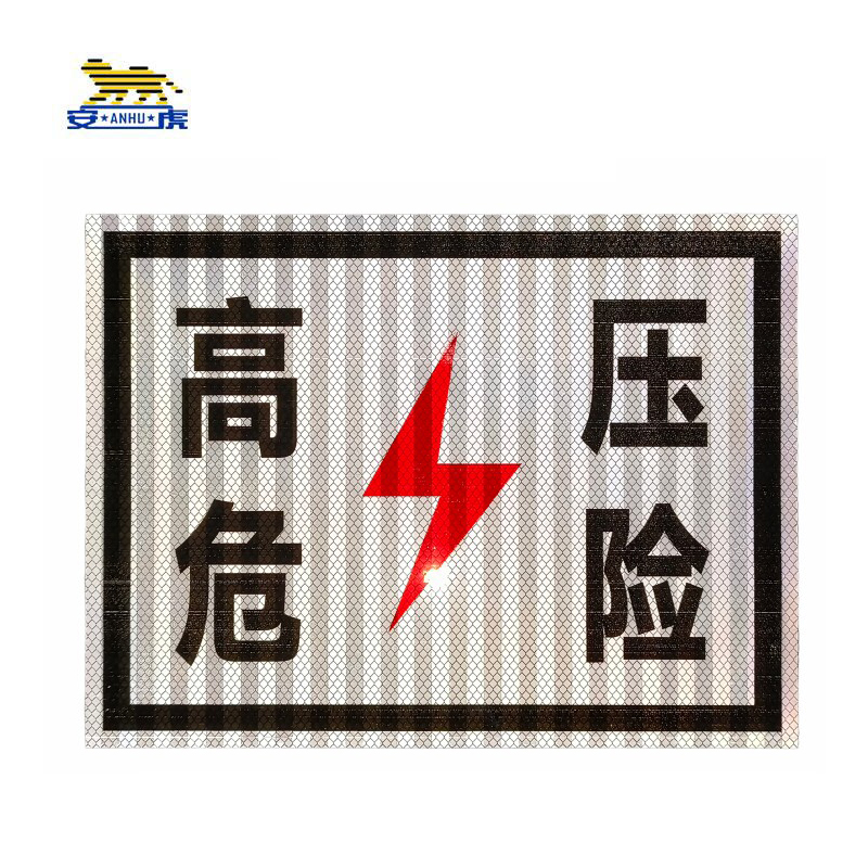 安虎 铝合金安全警示标牌 300*400mm 张高清大图