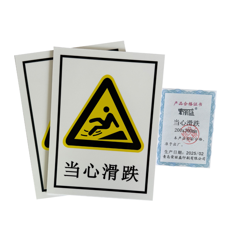 荣丽盛 安全警示标识(当心滑跌)铝制 200*300mm/块高清大图