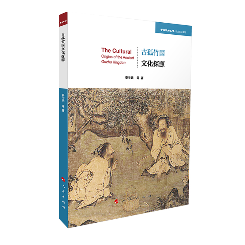 音像古孤竹国文化探源/历史文化系列/学术近知丛书秦学武 等 著