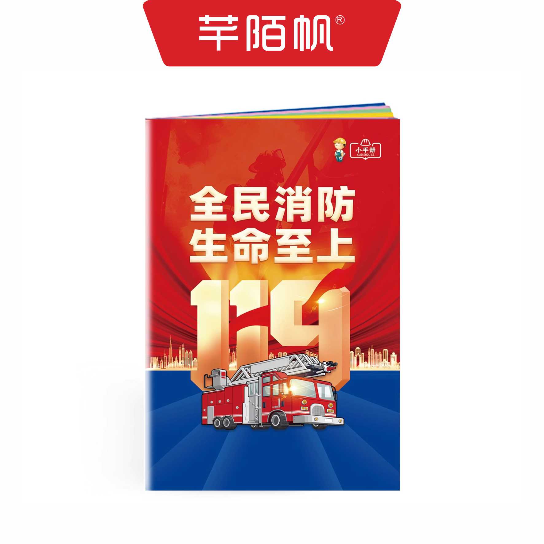 芊陌帆/警示铜版宣传册/警示册台账/QMFPB-11/本高清大图