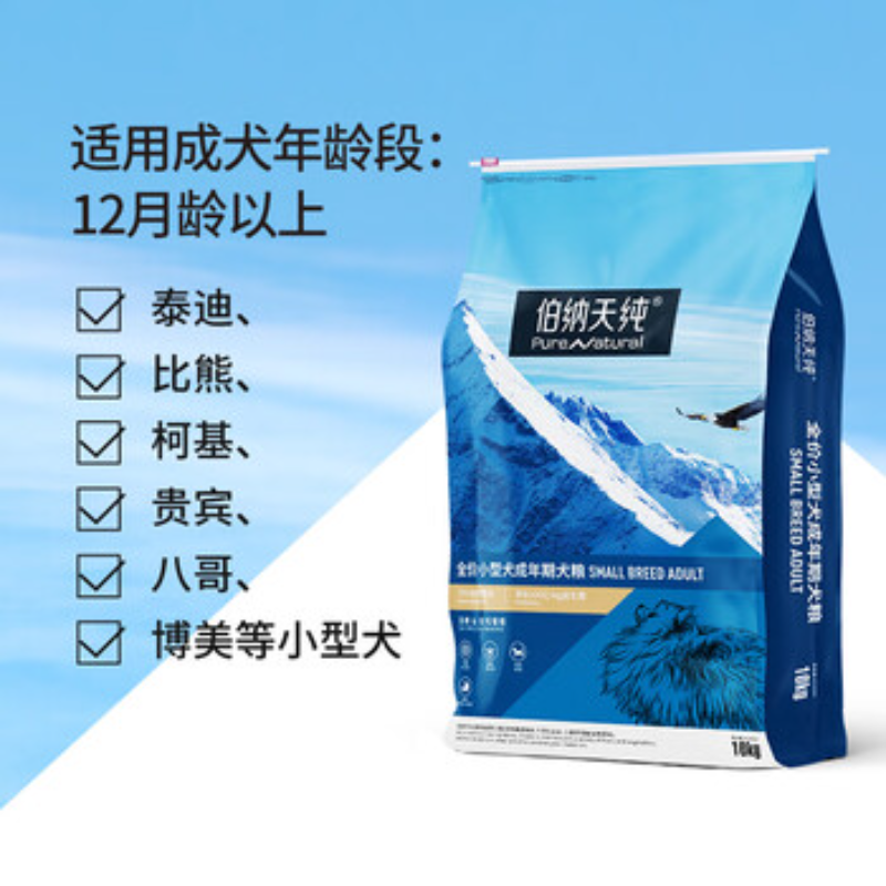 伯纳天纯经典系列小型犬全价幼犬粮10kg/20斤 3月-12月龄柯基泰迪比熊高清大图