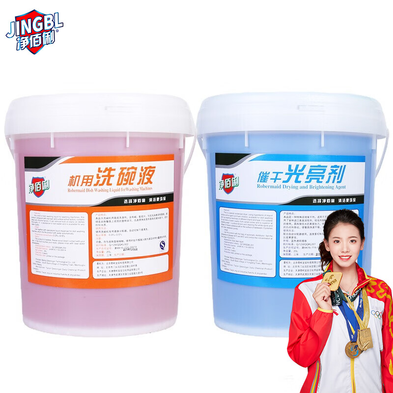 净佰俐 机用洗碗液20L+催干光亮剂20L 套装餐具洗涤剂