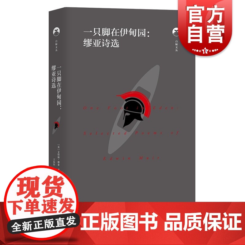 一只脚在伊甸园:缪亚诗选高清大图