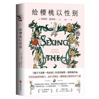 给樱桃以性别 橘子不是唯一的水果 珍妮特温特森现代青春励志文学 给樱桃以性别