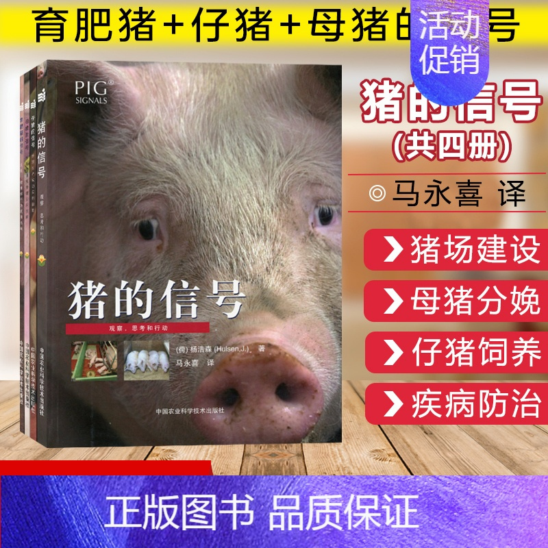 猪场养殖 养猪图书 养猪技术 养猪书籍