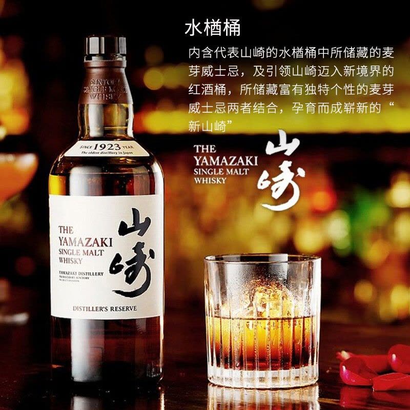 Yamazaki/山崎1923 日本原装进口威士忌 700ml/瓶 无盒图片