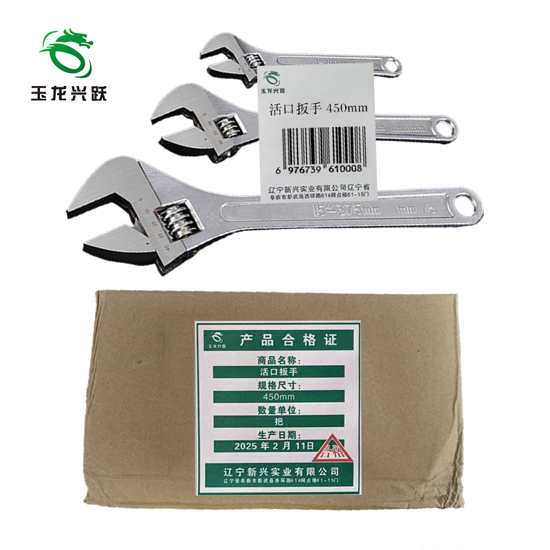 玉龙兴跃 活口扳手 450mm把高清大图