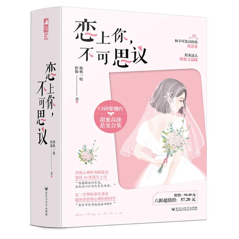 醉染图书恋上你,不可思议(全3册)(在线组套)2402280000095高清大图