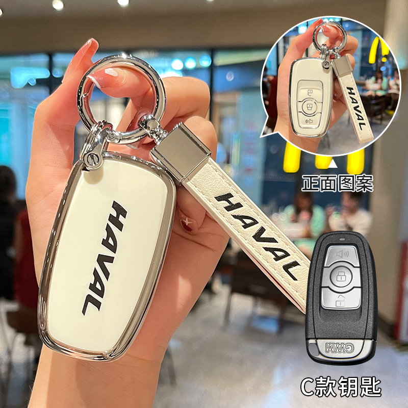 【补贴10%】长城哈弗h6钥匙套汽车h2s壳m6plus二代大狗f7/h9赤兔h6国潮版高档 哈弗C款【白背标】配车标方型皮带