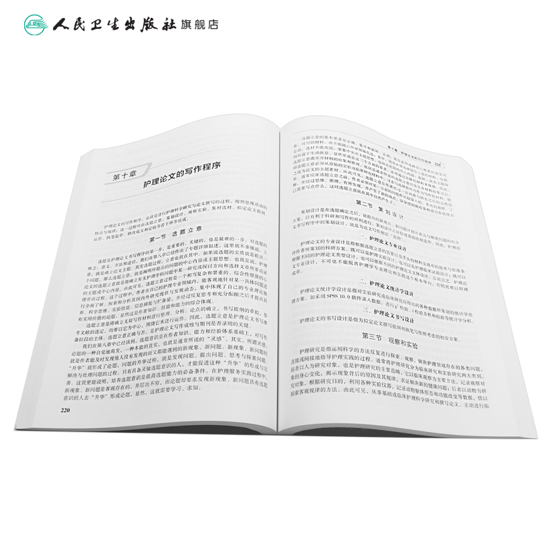 [正版]护理论文写作大全 颜巧元 主编 9787117242684 护理学 2017年6月参考书 人民卫生出版社高清大图