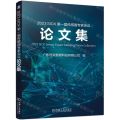 2023SICK第一届传感器专家会议论文集