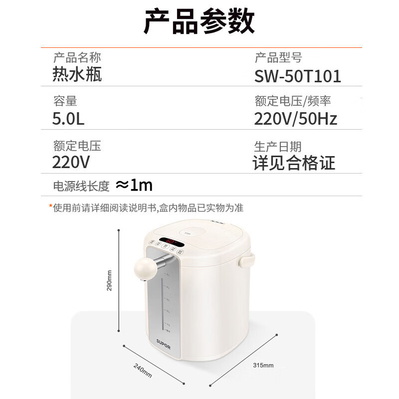 苏泊尔(SUPOR) 电热水瓶热水壶 家用5L大容量电水瓶八段智能保温304不锈钢 家用电水壶烧水壶 SW-50T101