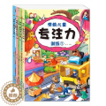 【醉染正版】学前儿童专注力训练 2-3-4-5-6-7-8周岁逻辑思维训练宝宝记忆力注意力左右脑全脑开发益智游戏书迷宫-