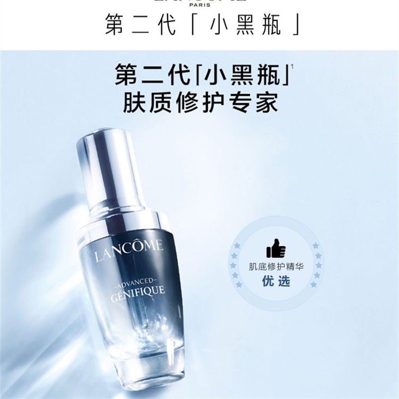 兰蔻 全新精华肌底液(小黑瓶二代)50ml