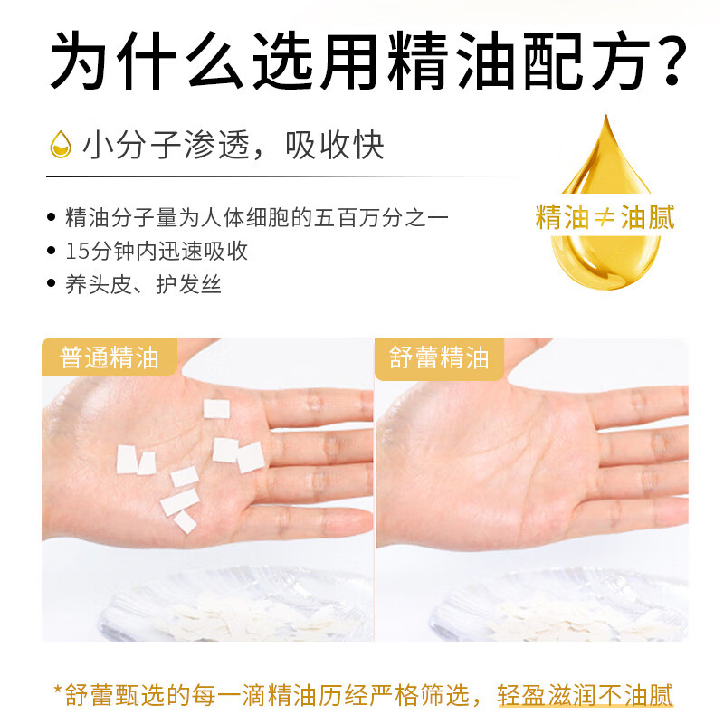 舒蕾奇焕精油保湿修护发膜260ml高清大图