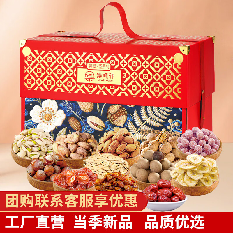 集味轩精选食品礼盒高端商务送礼优选多重口味满足不同需求