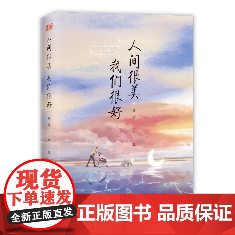 人间很美 我们很好高清大图