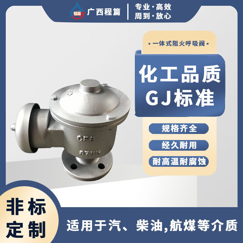 程篇 一体式阻火呼吸阀 不锈钢 C级 正压980pa 负压295pa CP-ZFQ150-P DN150 1台高清大图