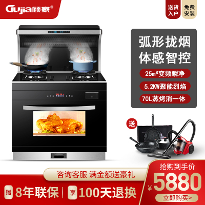 GUJIA顾家G17E集成灶一体灶变频家用消毒柜油烟机侧吸下排烟灶环保灶蒸烤箱