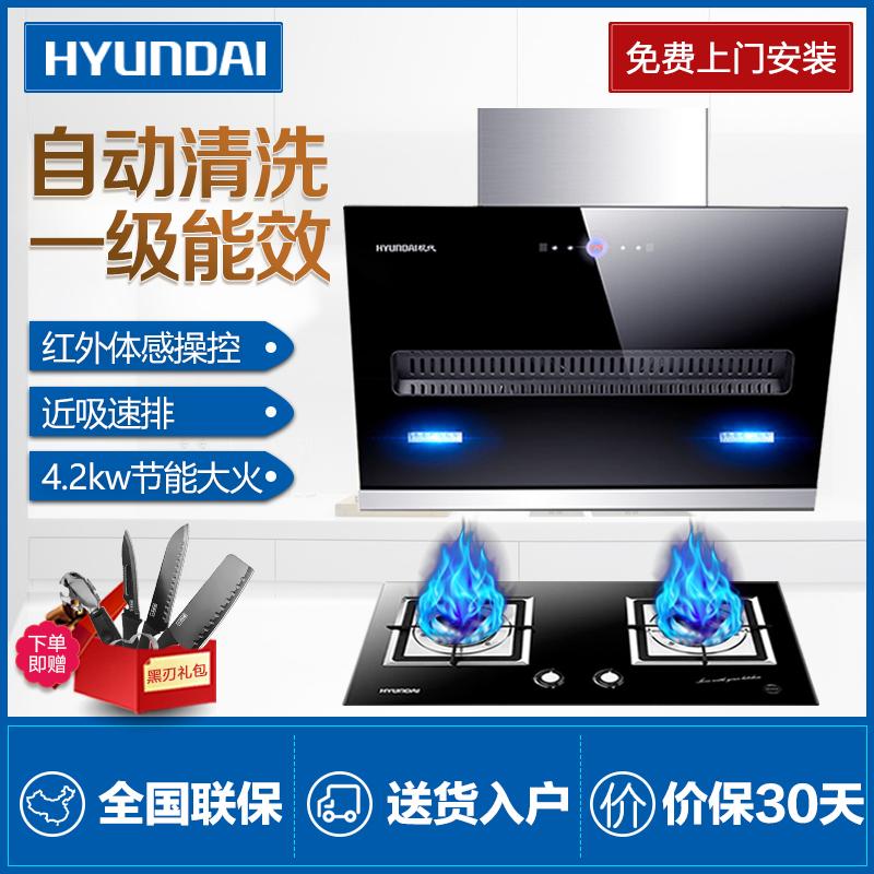 韩国现代(HYUNDAI)烟灶套餐新72Q+721 智能体感操控侧吸油烟机燃气灶套装 天然气