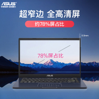华硕 顽石E410MA 2021款(四核N4120 8G内存 256GB固态 耀夜黑 支持智能数字触控键)14.0英寸轻薄本商务办公本学生本笔记本电脑定制版