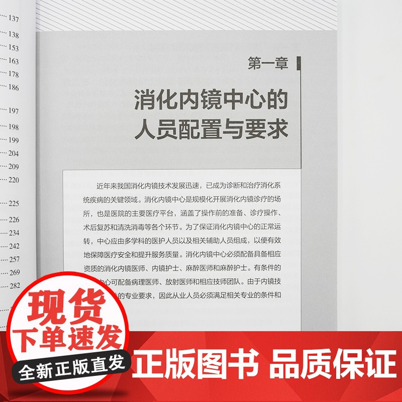 消化内镜手术麻醉管理手册田鸣麻醉医师临床指导食管癌胃癌结直肠癌结肠癌肿瘤微创无痛诊疗人员配置要求内科学消化病学书籍高清大图