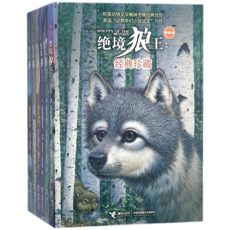 绝境狼王系列(新新版)